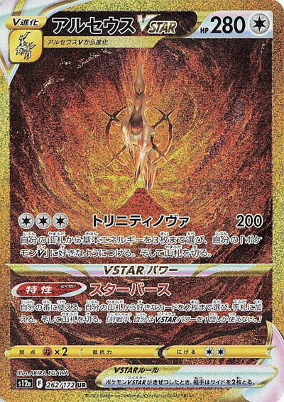 Image for Arceus VSTAR (S12a) (262/172) - Pokemon Japan