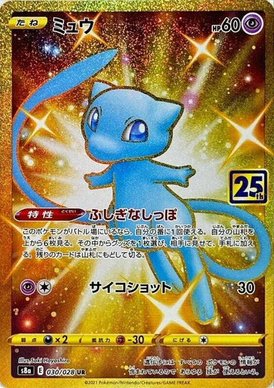 Image for Mew (S8a: 25th Anniversary Collection) (030/028) - Pokemon Japan