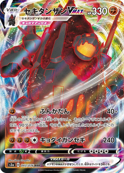 Image for Coalossal VMAX (S3a: Legendary Heartbeat) (043/076) - Pokemon Japan
