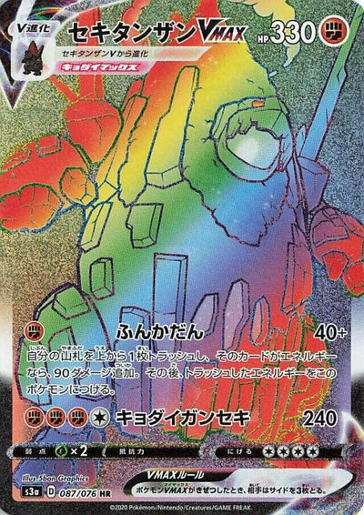 Image for Coalossal VMAX (S3a: Legendary Heartbeat) (087/076) - Pokemon Japan