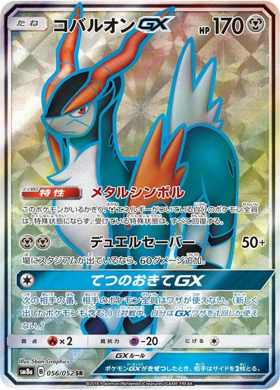 Image for Cobalion GX (SM8a: Dark Order) (056/052) - Pokemon Japan