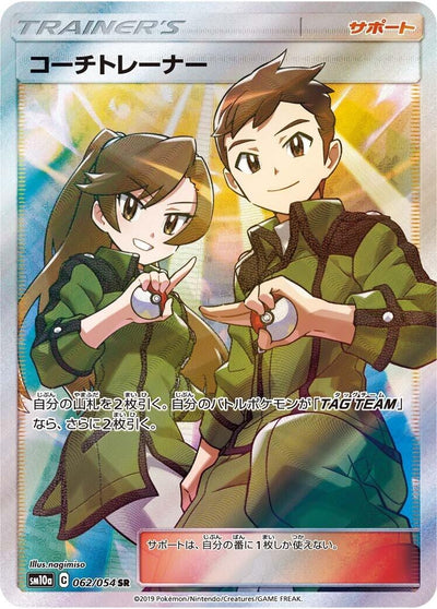 Image for Coach Trainer (SM10a: GG End) (062/054) - Pokemon Japan