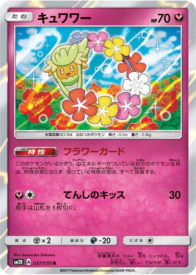 Image for Comfey (SM2K: Islands Await You) (037/050) - Pokemon Japan