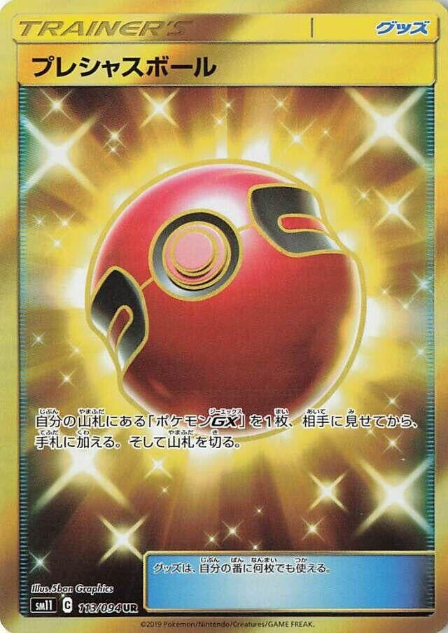 Image for Cherish Ball (SM11: Miracle Twin) (113/094) - Pokemon Japan