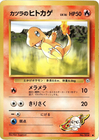 Image for Blaine's Charmander (Challenge from the Darkness) - Pokemon Japan