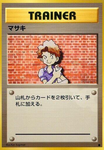 Image for Bill (Expansion Pack) - Pokemon Japan