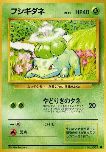 Image for Bulbasaur (Expansion Pack) - Pokemon Japan