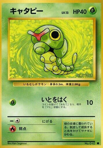 Image for Caterpie (Expansion Pack) - Pokemon Japan