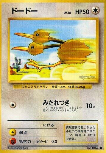 Image for Doduo (Expansion Pack) - Pokemon Japan