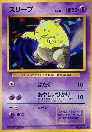 Image for Drowzee (Expansion Pack) - Pokemon Japan