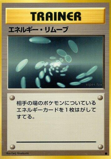 Image for Energy Removal (Expansion Pack) - Pokemon Japan