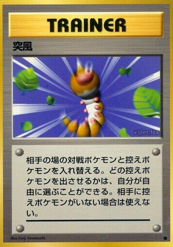 Image for Gust of Wind (Expansion Pack) - Pokemon Japan