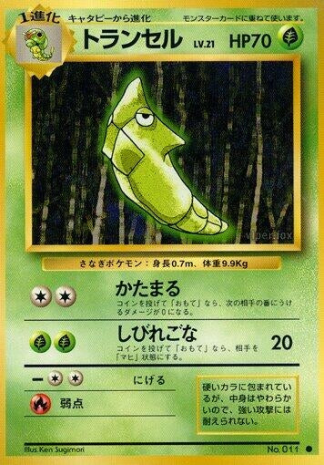 Image for Metapod (Expansion Pack) - Pokemon Japan