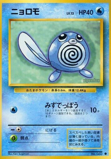 Image for Poliwag (Expansion Pack) - Pokemon Japan