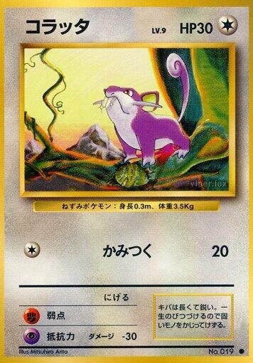Image for Rattata (Expansion Pack) - Pokemon Japan