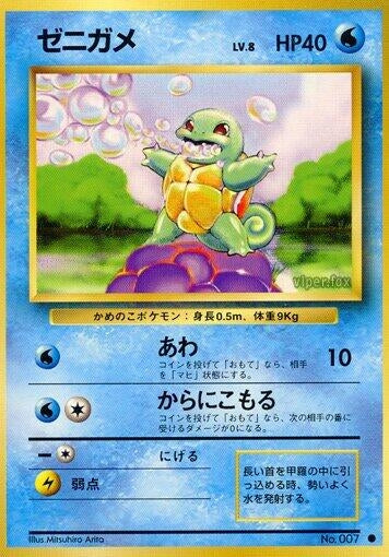 Image for Squirtle (Expansion Pack) - Pokemon Japan