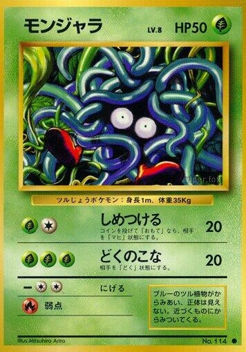 Image for Tangela (Expansion Pack) - Pokemon Japan