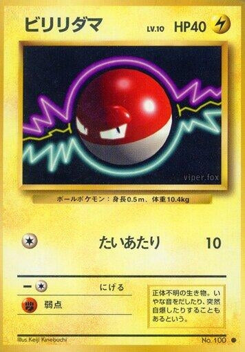Image for Voltorb (Expansion Pack) - Pokemon Japan
