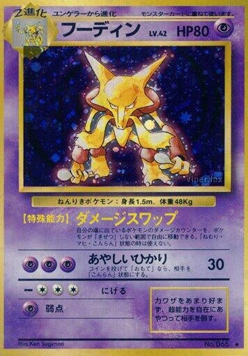 Image for Alakazam (Expansion Pack) - Pokemon Japan