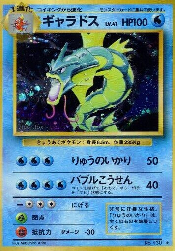 Image for Gyarados (Expansion Pack) - Pokemon Japan