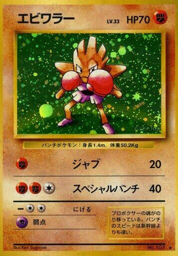 Image for Hitmonchan (Expansion Pack) - Pokemon Japan