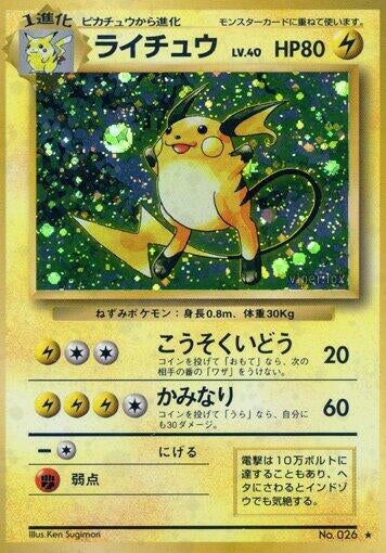 Image for Raichu (Expansion Pack) - Pokemon Japan