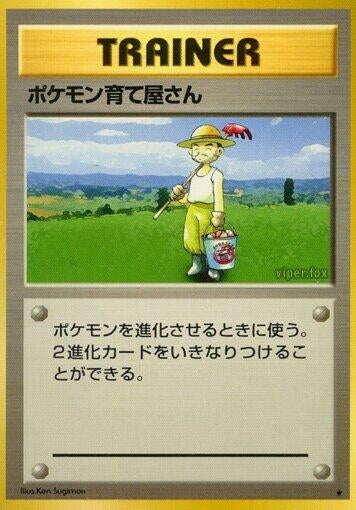 Image for Pokmon Breeder (Expansion Pack) - Pokemon Japan