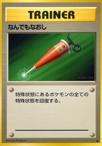 Image for Full Heal (Expansion Pack) - Pokemon Japan