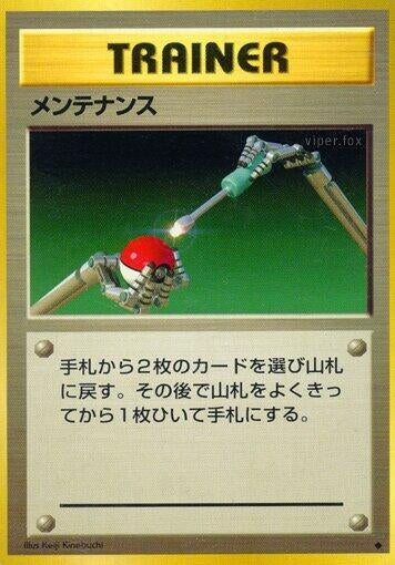 Image for Maintenance (Expansion Pack) - Pokemon Japan
