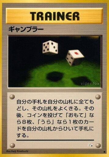 Image for Gambler (Mystery of the Fossils) - Pokemon Japan
