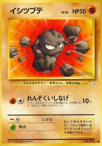 Image for Geodude (Mystery of the Fossils) - Pokemon Japan