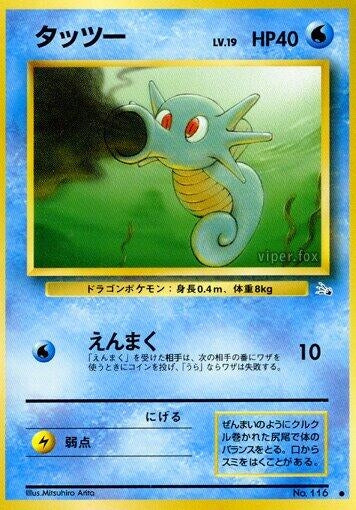 Image for Horsea (Mystery of the Fossils) - Pokemon Japan