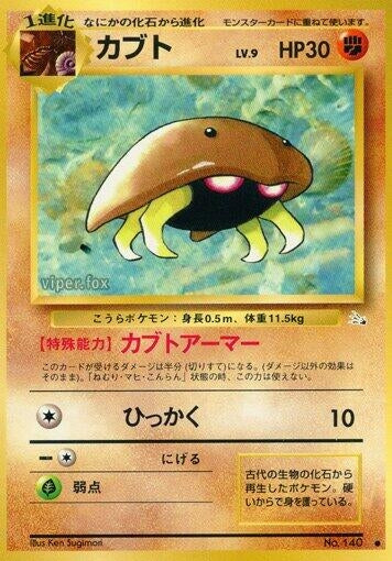 Image for Kabuto (Mystery of the Fossils) - Pokemon Japan