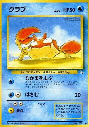 Image for Krabby (Mystery of the Fossils) - Pokemon Japan