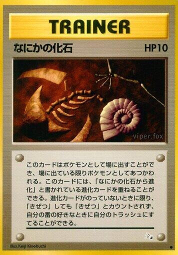 Image for Mysterious Fossil (Mystery of the Fossils) - Pokemon Japan