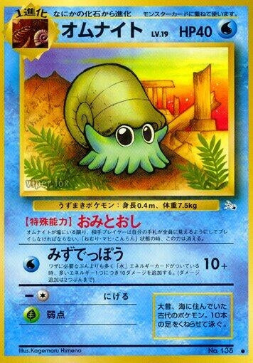 Image for Omanyte (Mystery of the Fossils) - Pokemon Japan