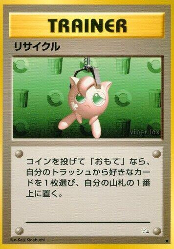 Image for Recycle (Mystery of the Fossils) - Pokemon Japan