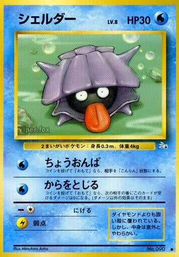 Image for Shellder (Mystery of the Fossils) - Pokemon Japan