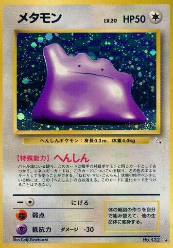 Image for Ditto (Mystery of the Fossils) - Pokemon Japan