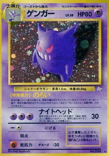 Image for Gengar (Mystery of the Fossils) - Pokemon Japan