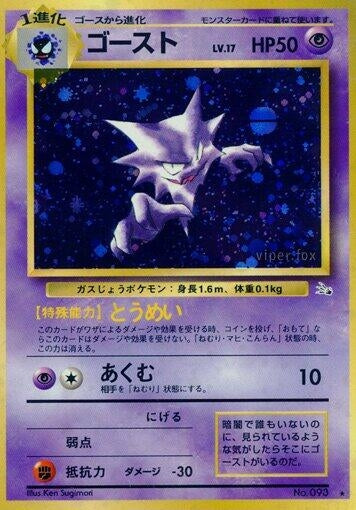 Image for Haunter (Mystery of the Fossils) - Pokemon Japan