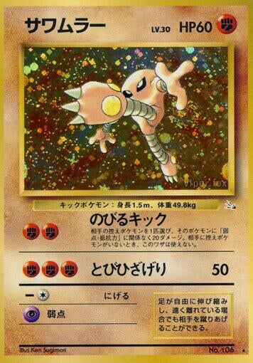 Image for Hitmonlee (Mystery of the Fossils) - Pokemon Japan