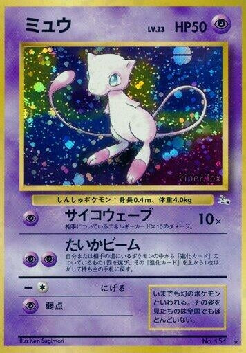 Image for Mew (Mystery of the Fossils) - Pokemon Japan