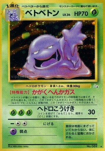 Image for Muk (Mystery of the Fossils) - Pokemon Japan