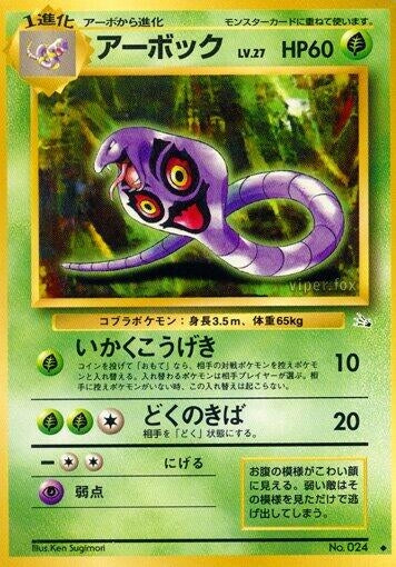 Image for Arbok (Mystery of the Fossils) - Pokemon Japan