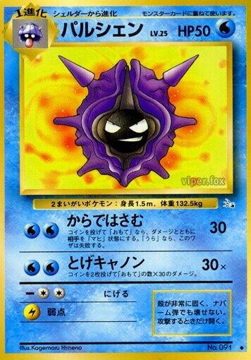 Image for Cloyster (Mystery of the Fossils) - Pokemon Japan
