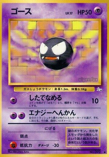 Image for Gastly (Mystery of the Fossils) - Pokemon Japan