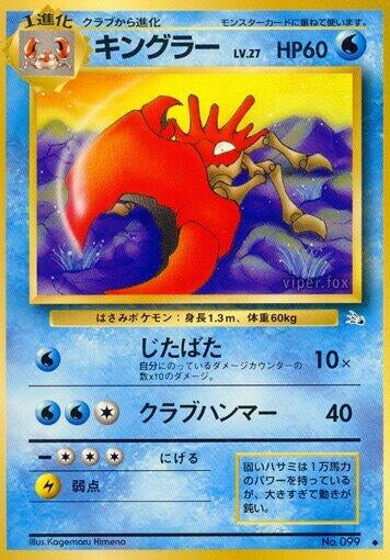 Image for Kingler (Mystery of the Fossils) - Pokemon Japan