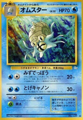 Image for Omastar (Mystery of the Fossils) - Pokemon Japan