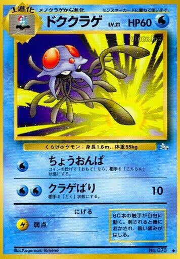 Image for Tentacruel (Mystery of the Fossils) - Pokemon Japan